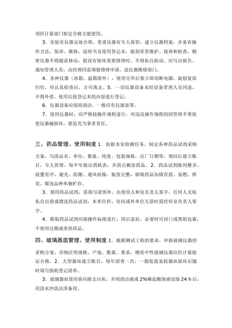 微生物检验实验室操作技术要求_第2页