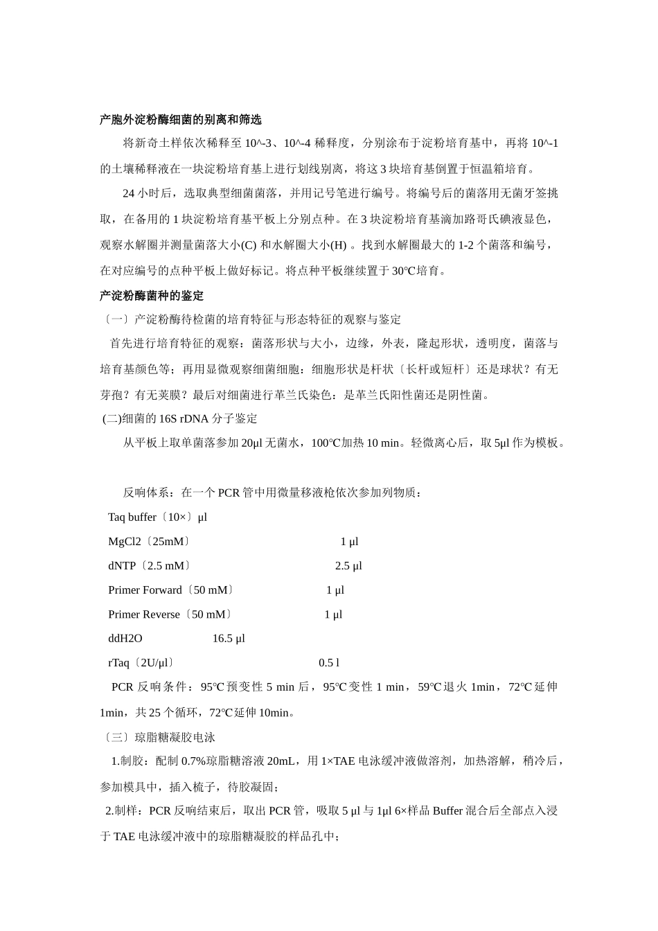 微生物实验论文_第3页
