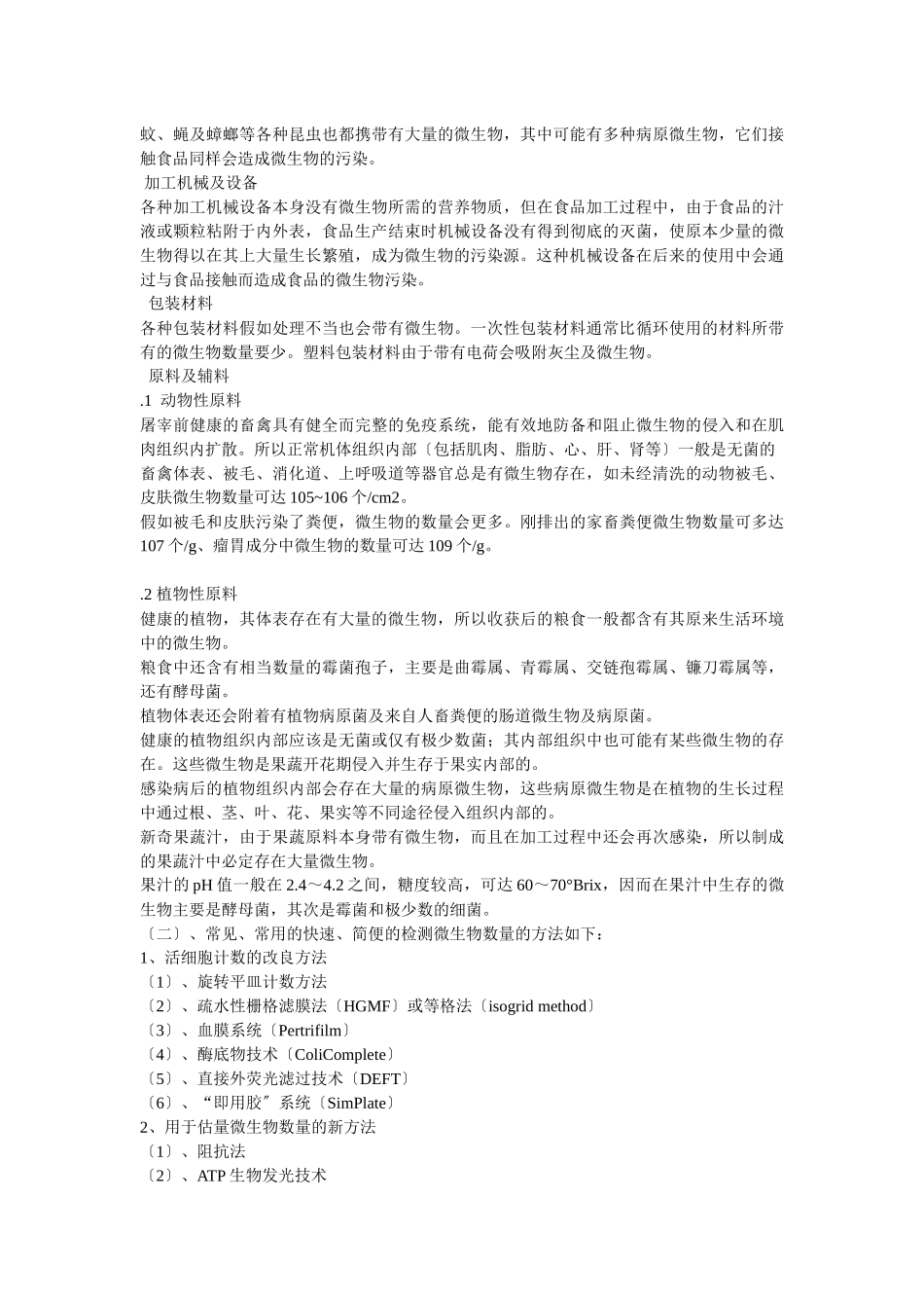 微生物有害控制技术_第2页