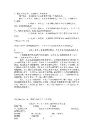 微生物试题及答案