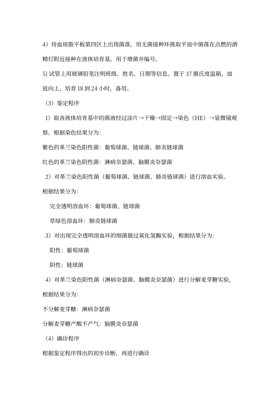 微生物病原性球菌实验设计_第2页