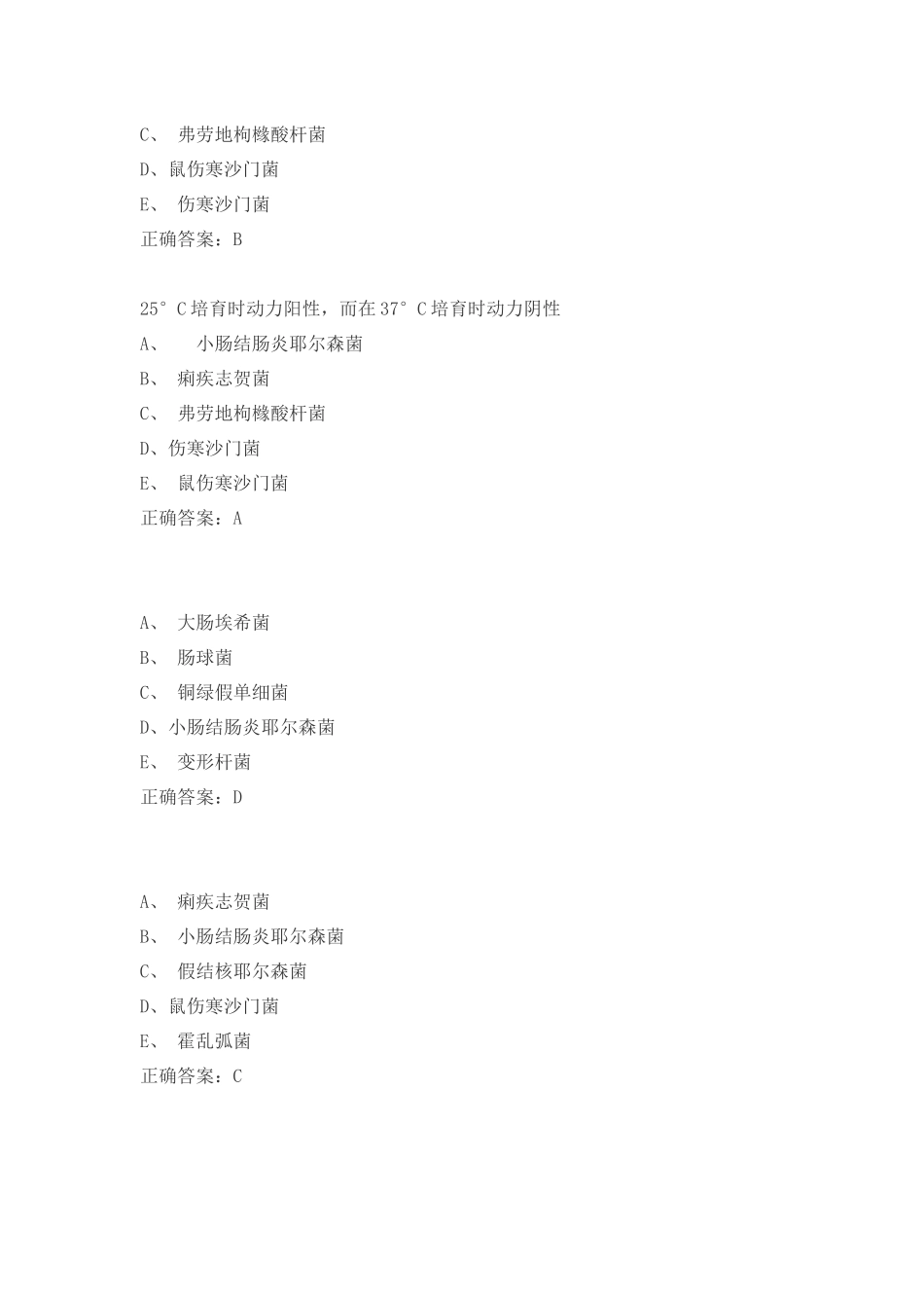 微生物检验技士模拟题_第2页