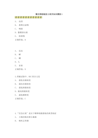 微生物检验技士模拟题