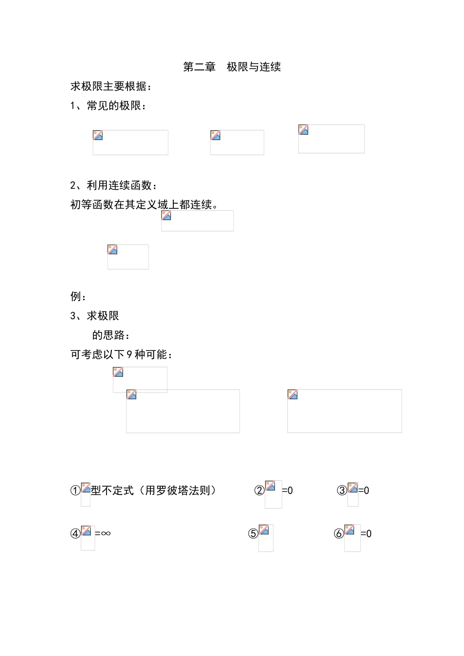 微积分复习附解题技巧_第2页