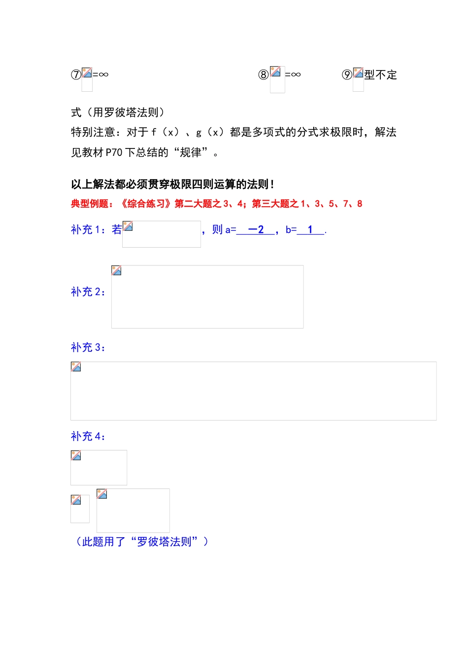 微积分复习附解题技巧_第3页