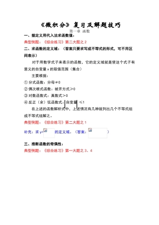 微积分复习附解题技巧