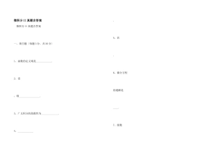 微积分II真题含答案