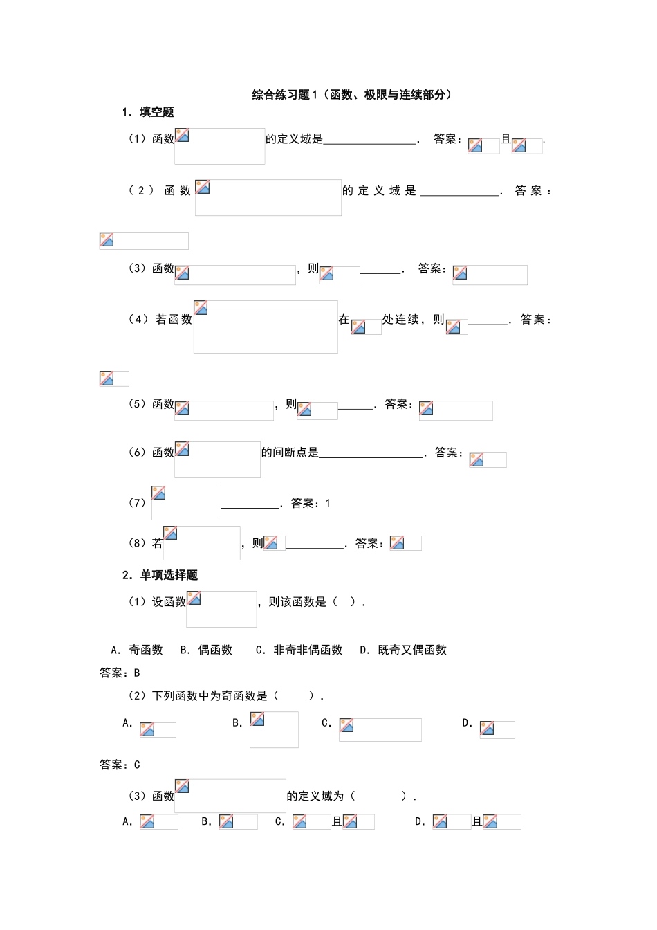 微积分综合练习题及参考答案_第1页