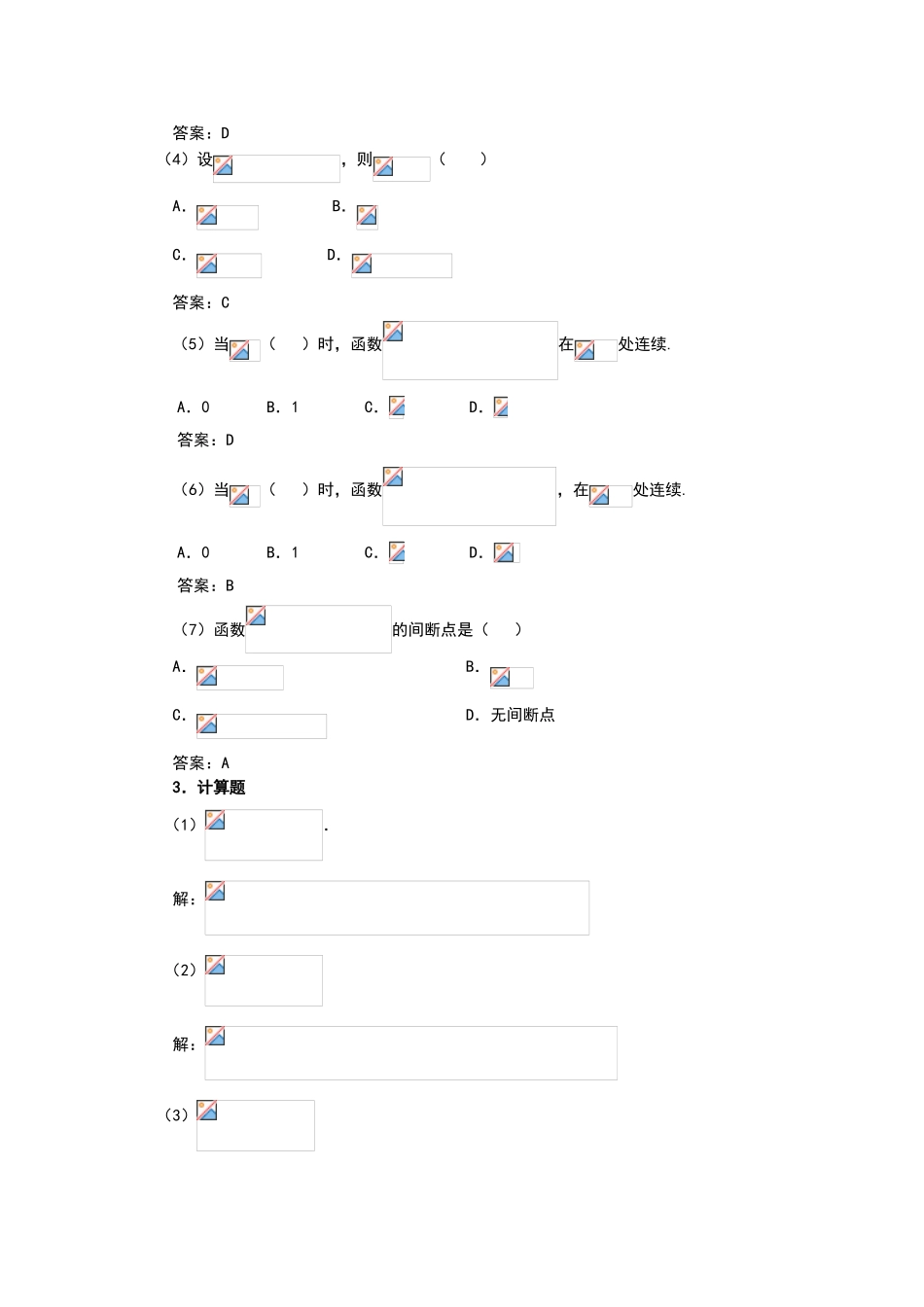 微积分综合练习题及参考答案_第2页