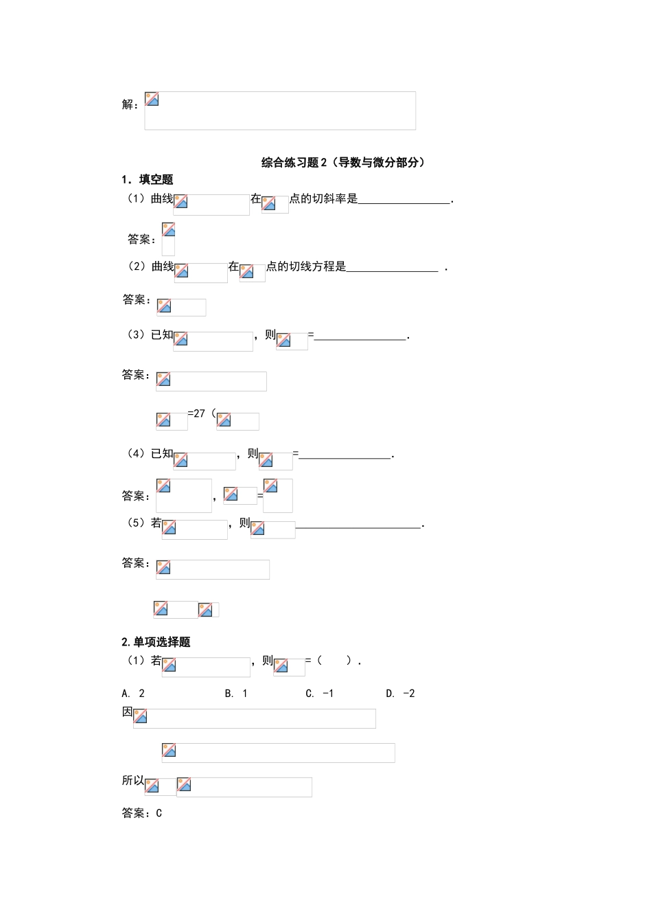 微积分综合练习题及参考答案_第3页