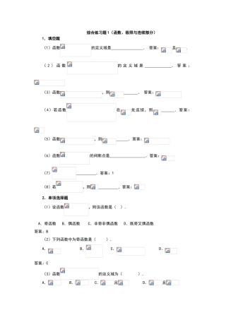 微积分综合练习题及参考答案