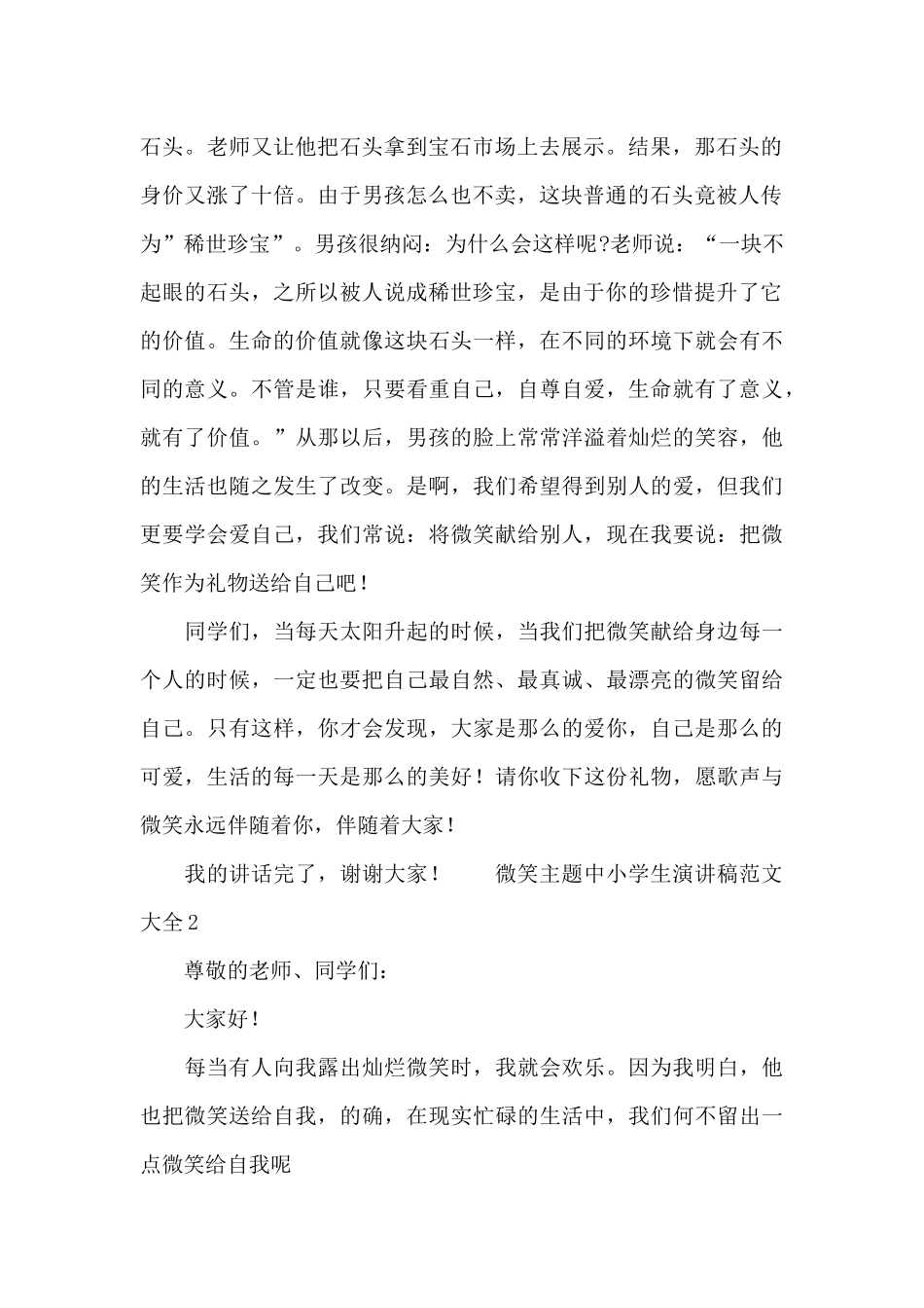 微笑主题中小学生演讲稿范文大全_第2页