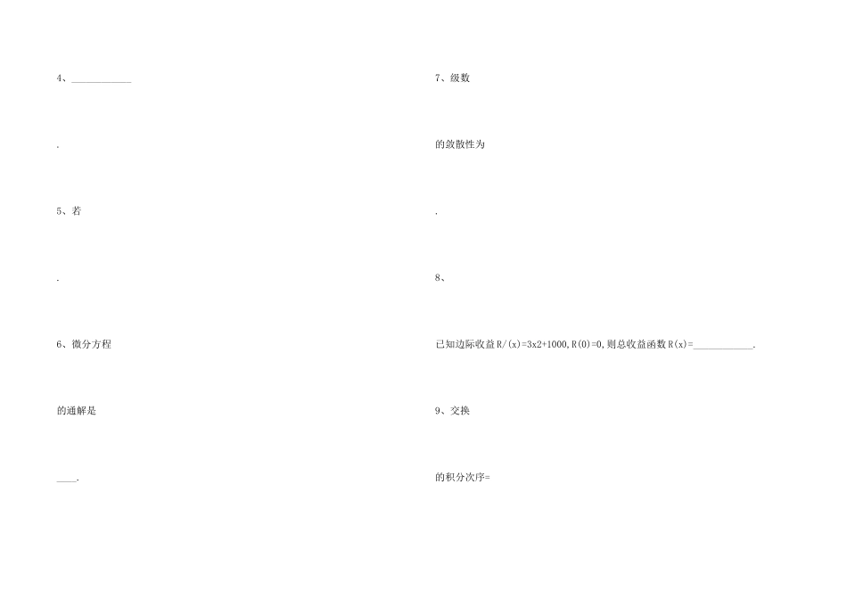 微积分II真题含答案-1_第2页