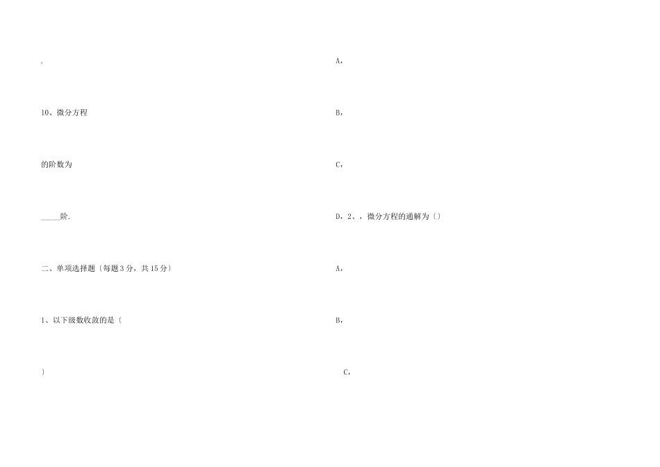 微积分II真题含答案-1_第3页