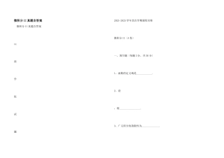 微积分II真题含答案-1