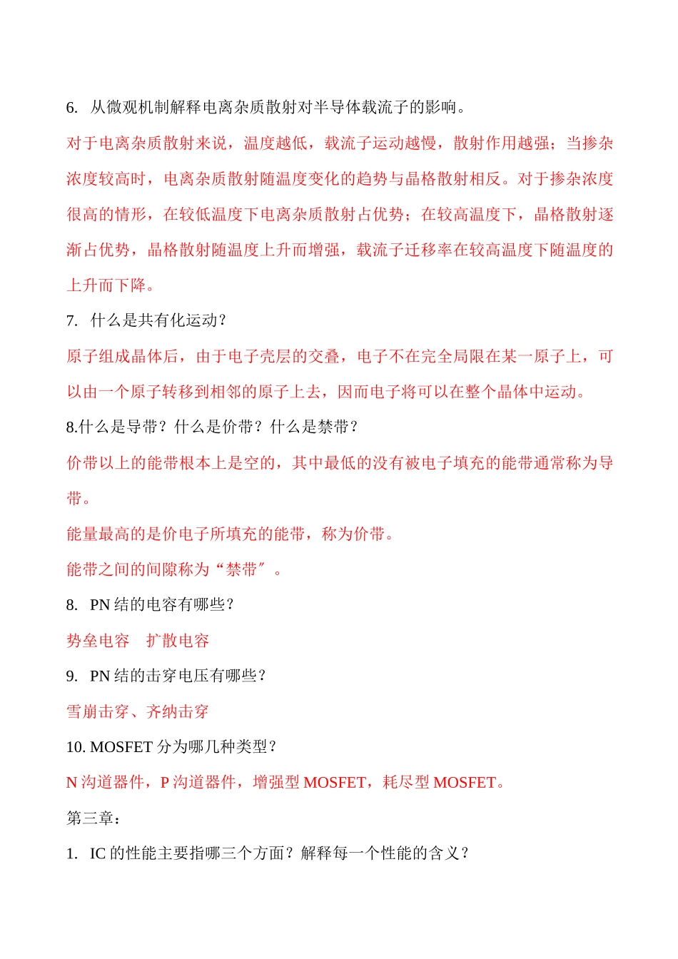 微电子概论思考题及答案_第3页