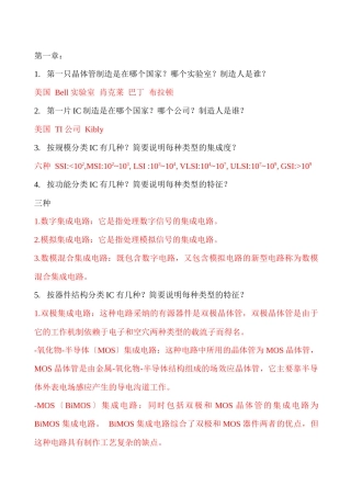 微电子概论思考题及答案