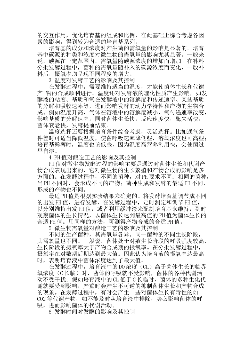 微生物酿造工艺探究_第2页