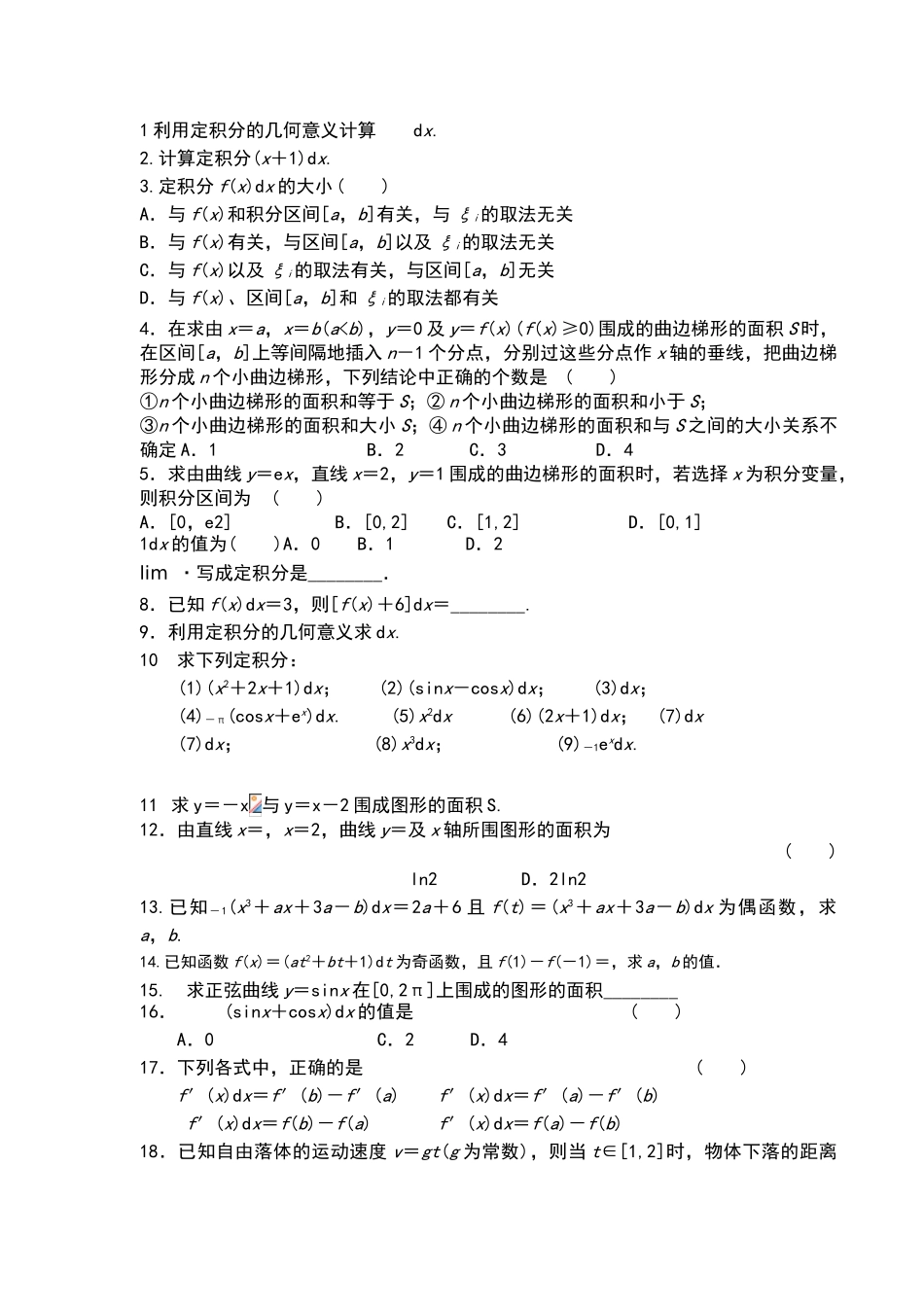 微积分定积分练习题有答案_第1页