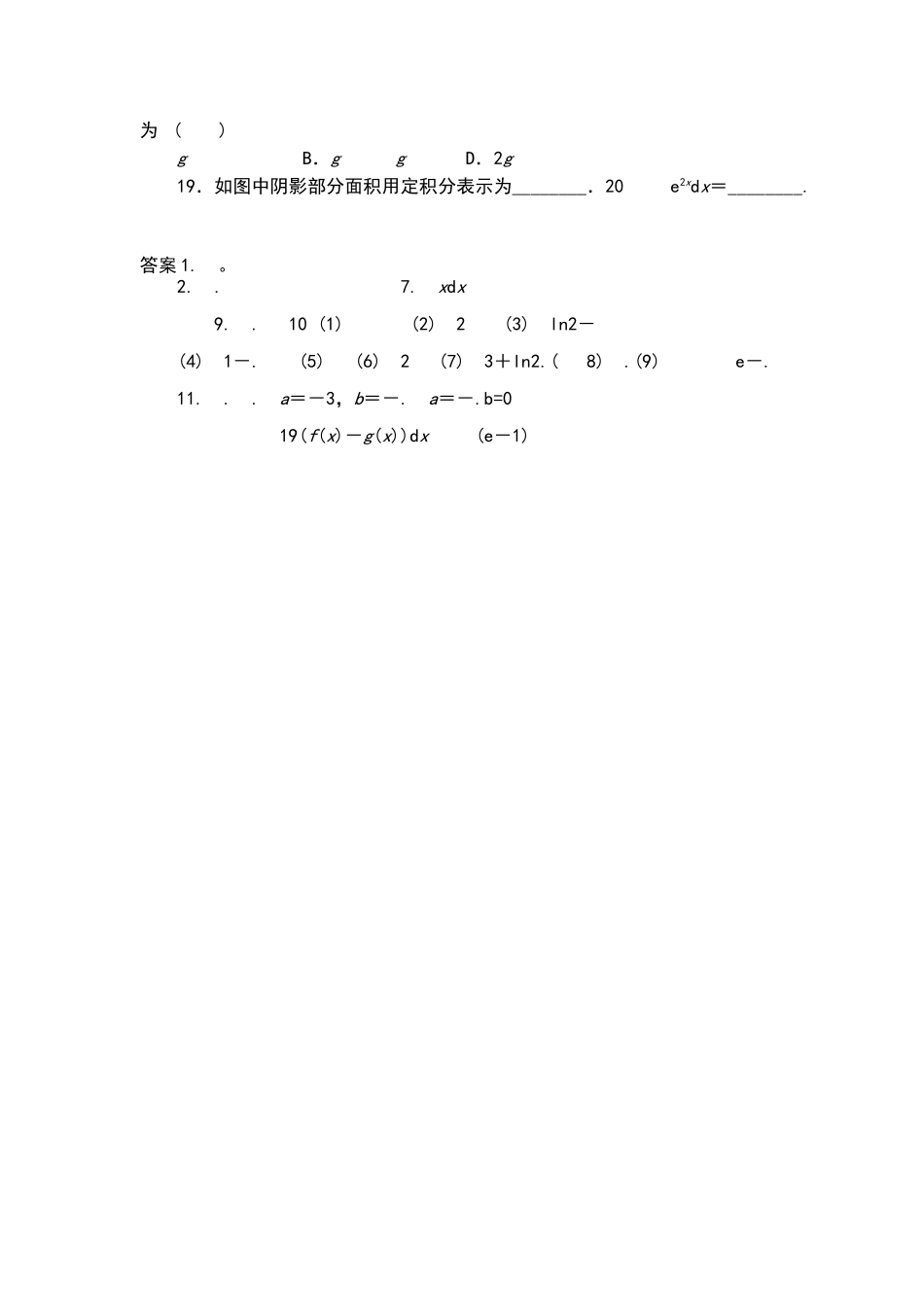 微积分定积分练习题有答案_第2页