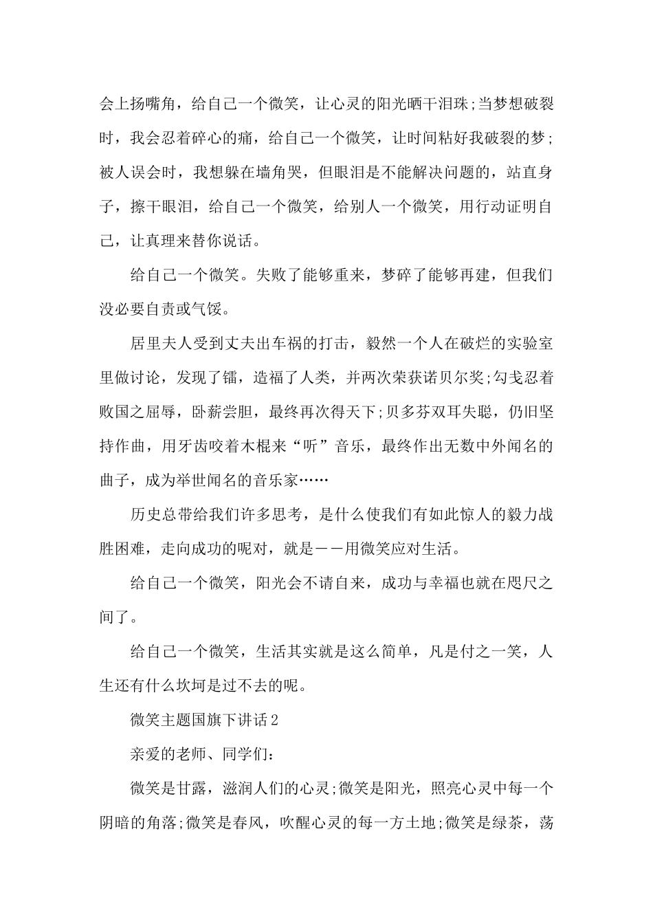 微笑主题国旗下讲话_第2页