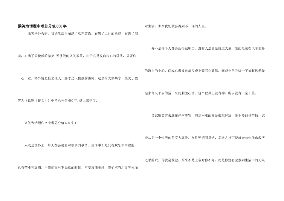 微笑为话题中考满分600字_第1页