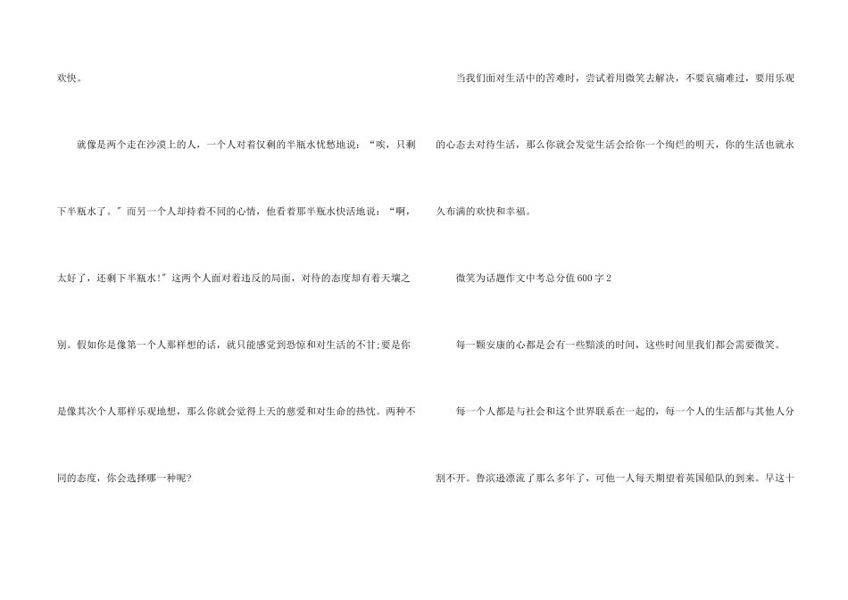 微笑为话题中考满分600字_第2页