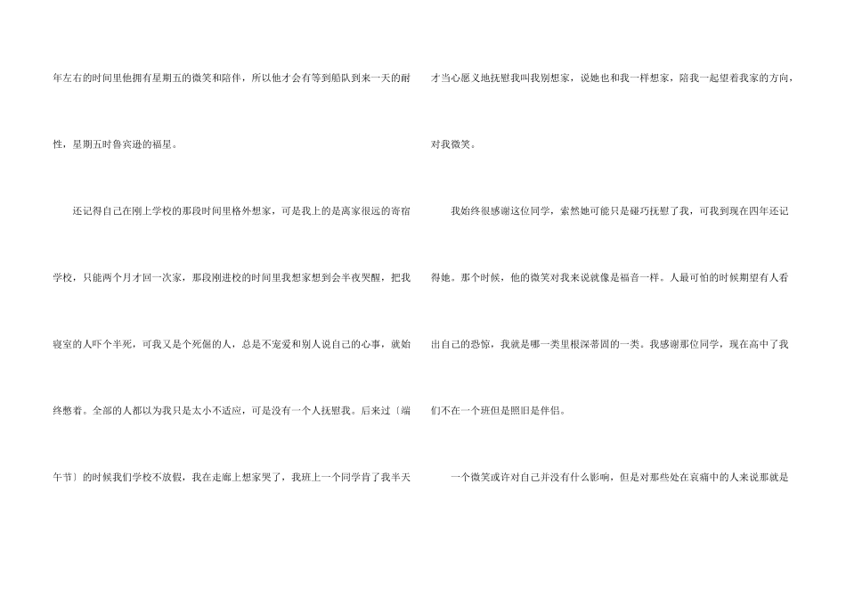 微笑为话题中考满分600字_第3页