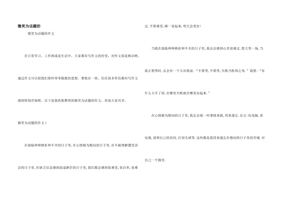 微笑为话题的_第1页