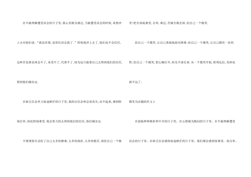 微笑为话题的_第2页