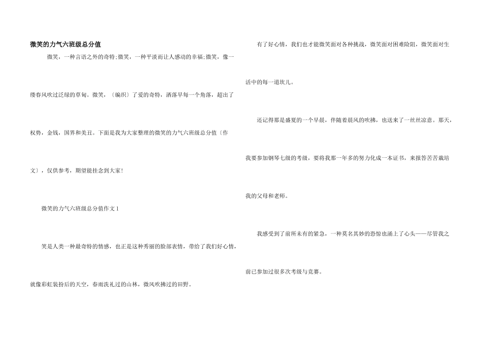 微笑的力量六年级满分_第1页