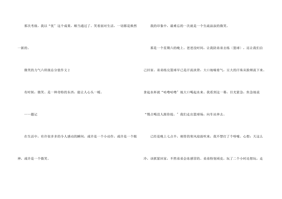 微笑的力量六年级满分_第3页