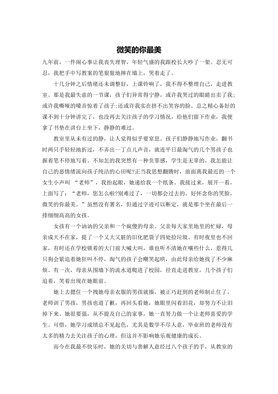 微笑的你最美_第1页