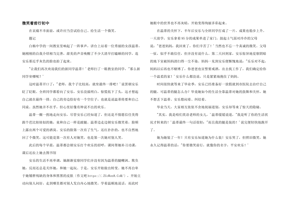 微笑着前行初中_第1页