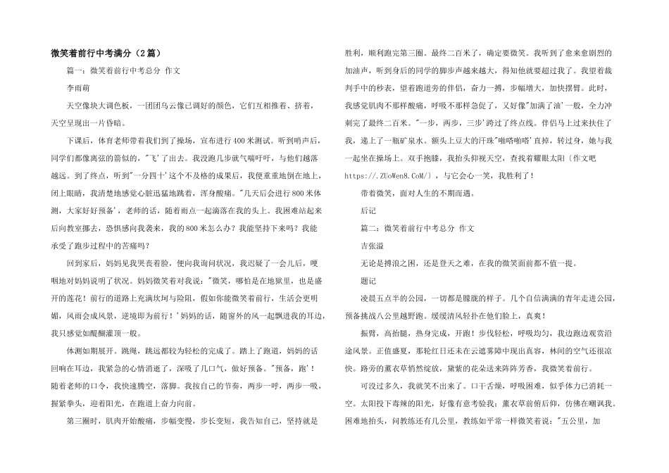 微笑着前行中考满分_第1页