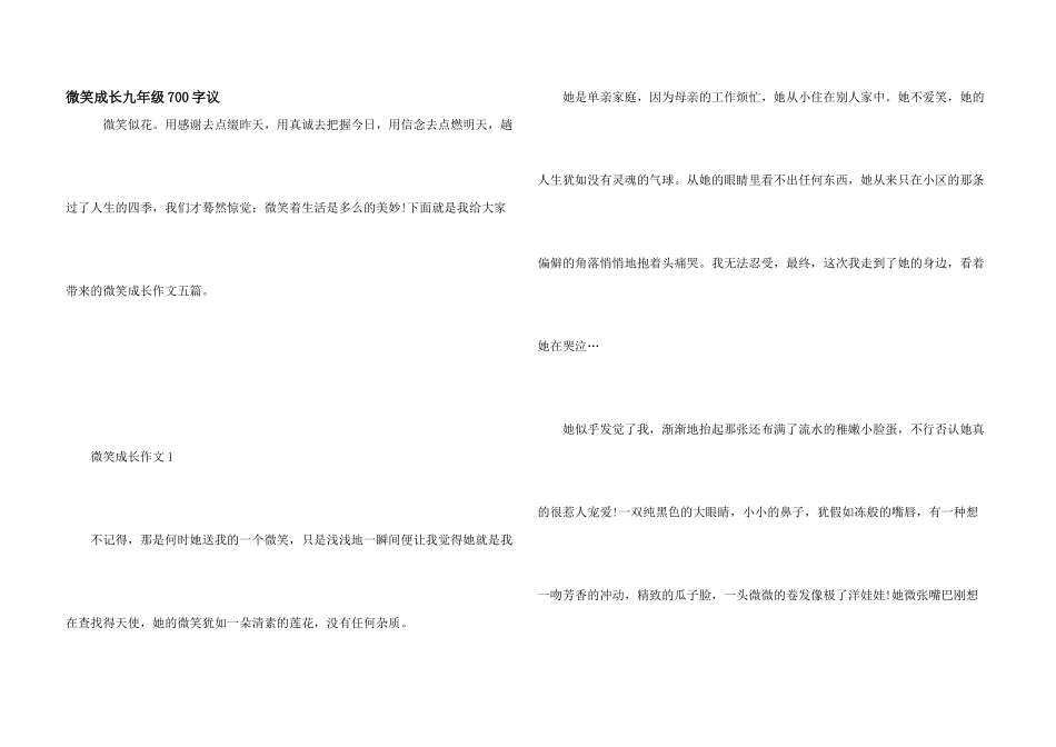 微笑成长九年级700字议_第1页