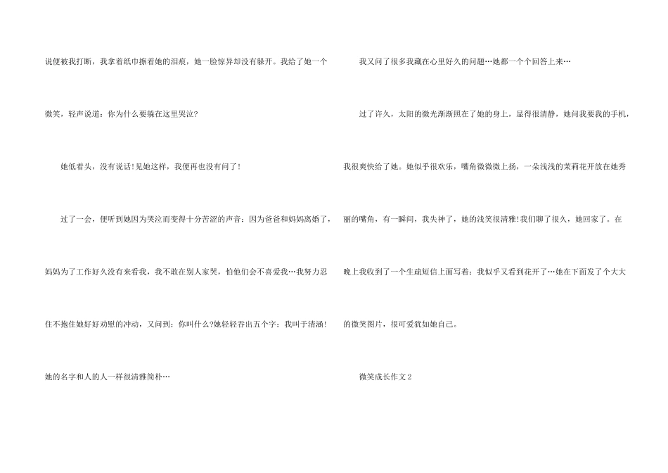 微笑成长九年级700字议_第2页