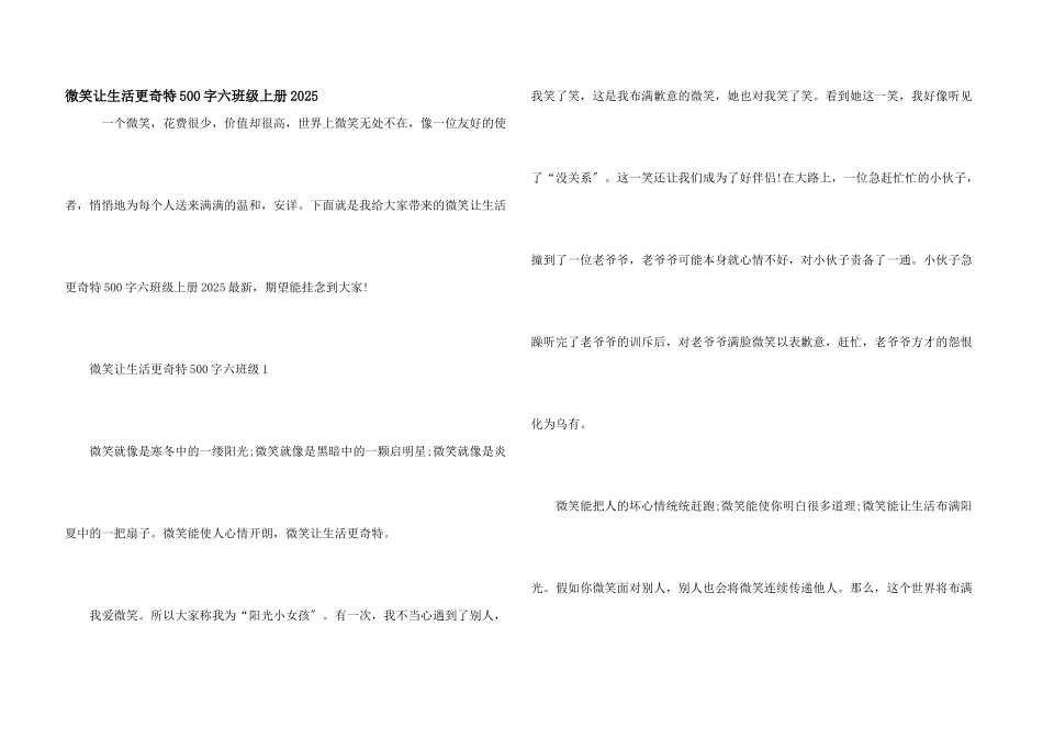 微笑让生活更美好500字六年级上册2025_第1页