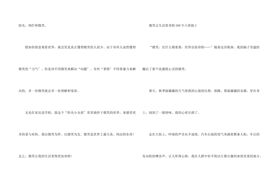 微笑让生活更美好500字六年级上册2025_第2页