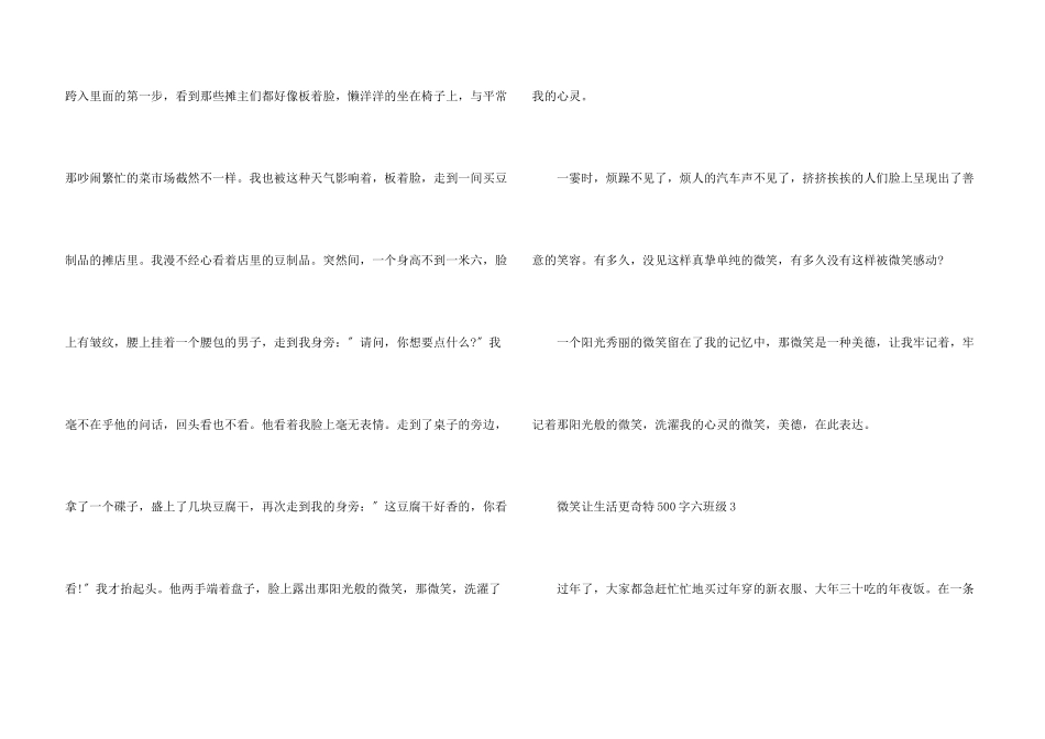 微笑让生活更美好500字六年级上册2025_第3页