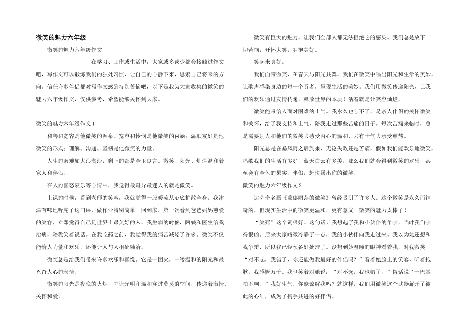 微笑的魅力六年级_第1页