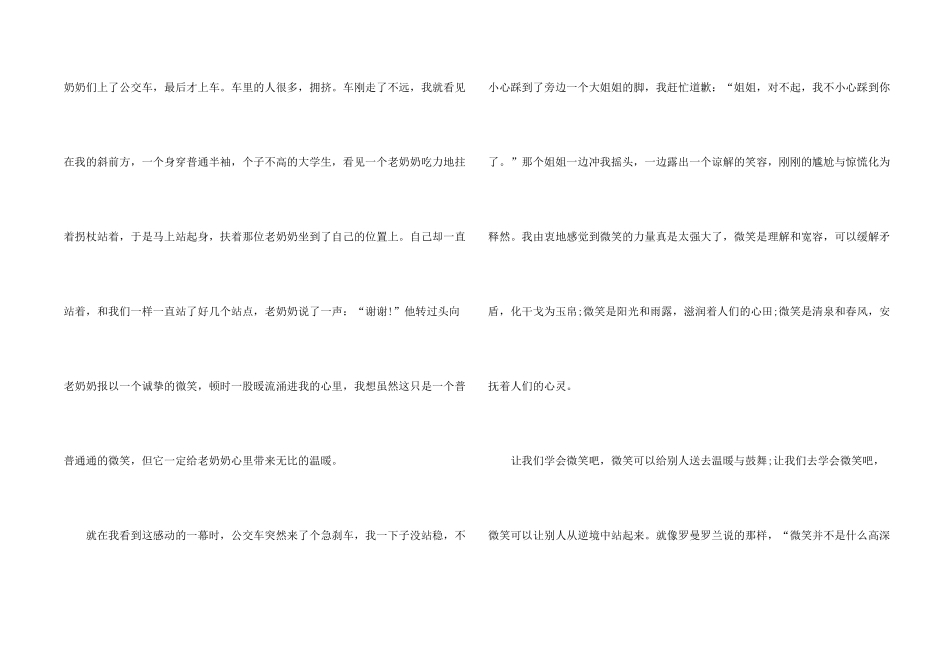 微笑让生活更美好600字六年级5篇_第2页