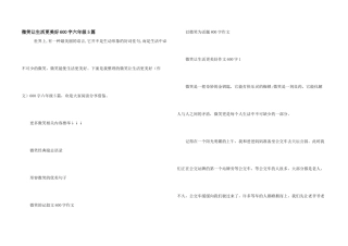 微笑让生活更美好600字六年级5篇