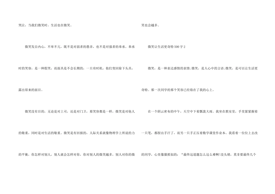 微笑让生活更美好500字六年级上册十篇_第2页