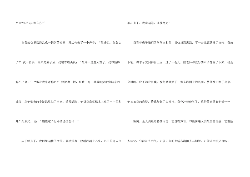 微笑让生活更美好500字六年级上册十篇_第3页