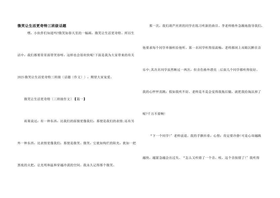 微笑让生活更美好三年级话题_第1页