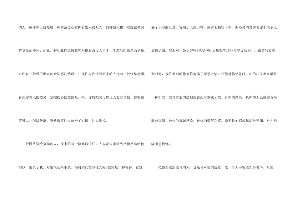 微笑让生活更美好三年级话题_第3页