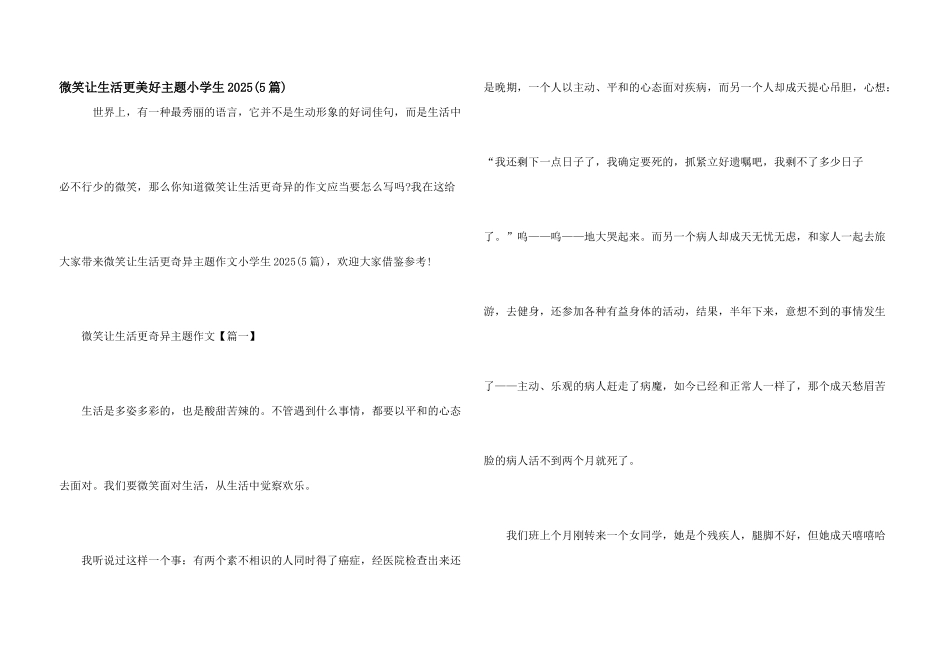 微笑让生活更美好主题小学生2021_第1页