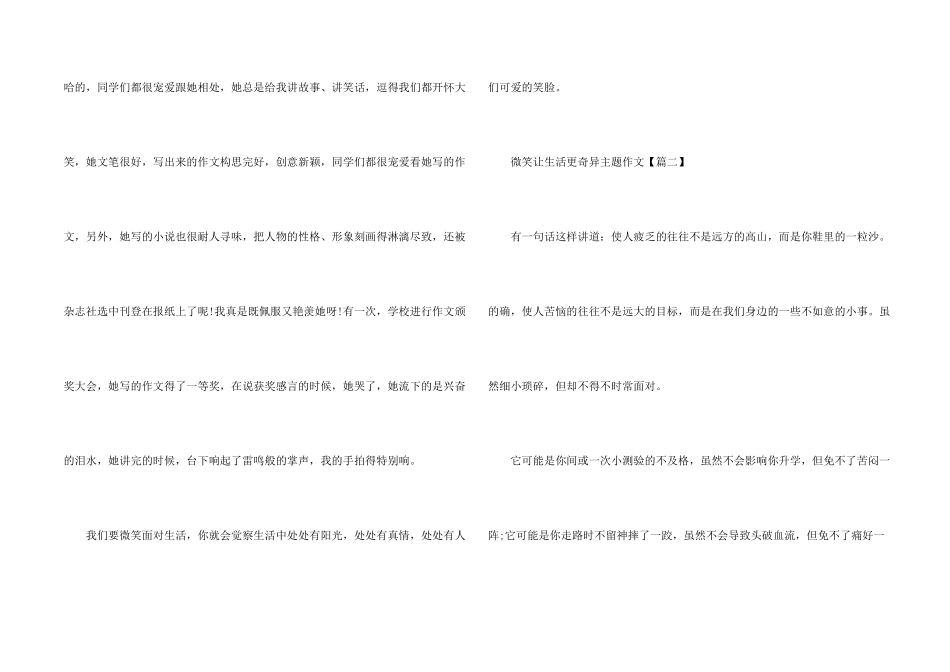 微笑让生活更美好主题小学生2021_第2页