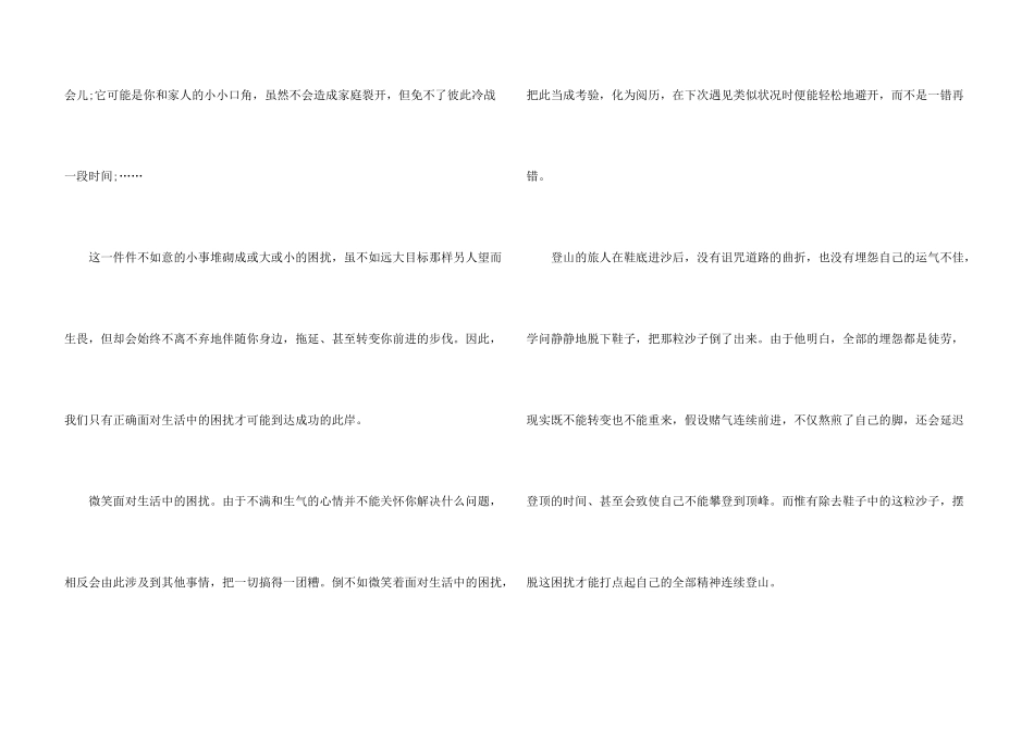 微笑让生活更美好主题小学生2025_第3页